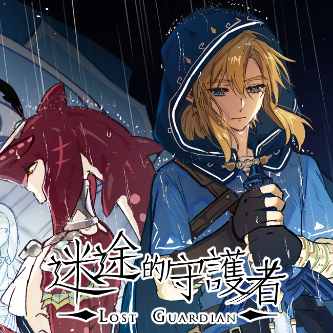 薩爾達傳說 希多+林克友情向《迷途的守護者》by 猫羽摩卡 Mocha 中文同人誌 曠野之息 | 蝦皮購物
