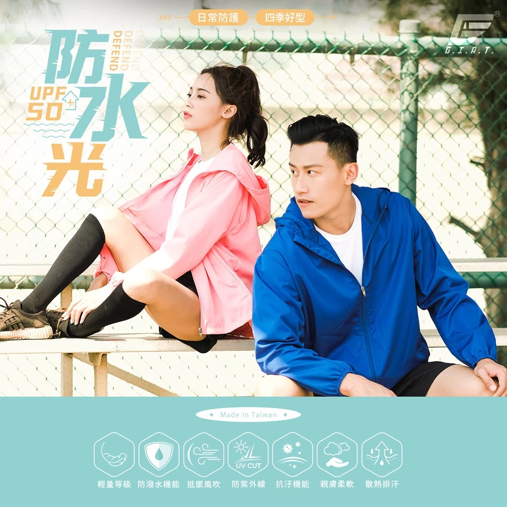 MIT 國民防曬神衣：GIAT 防曬連帽外套——小資通勤族的夏日救星