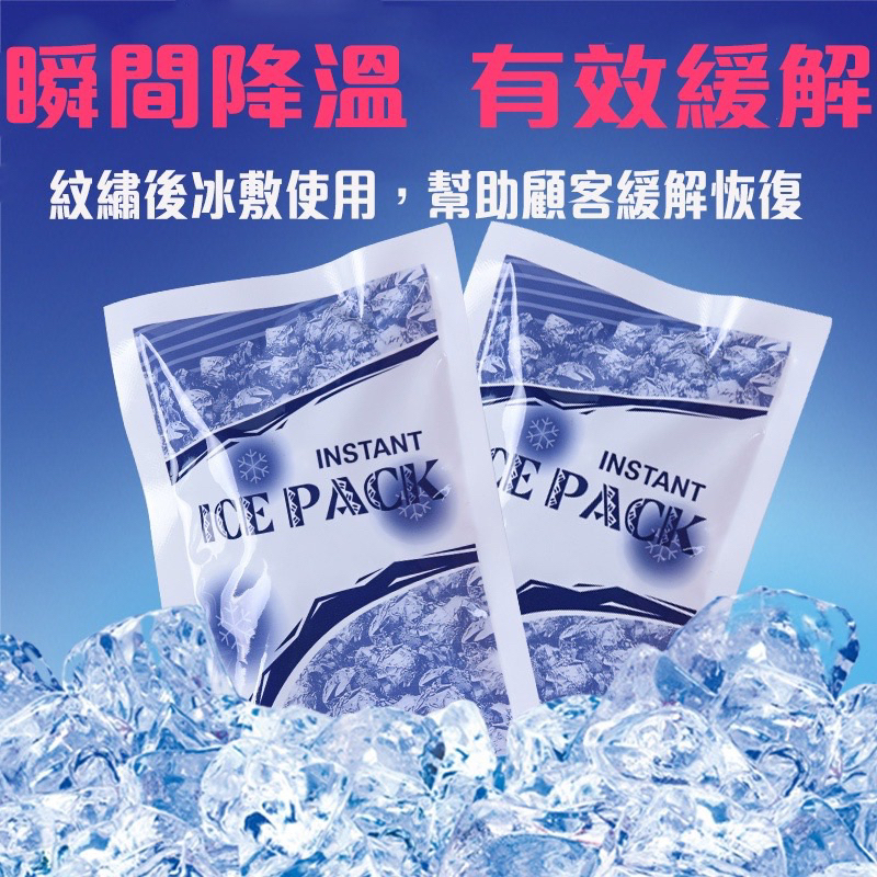 [台灣現貨] 瞬間製冷冰包冰包 一次性冰袋 專業運動員 醫療級急救用品 冰敷 受傷 | 蝦皮購物
