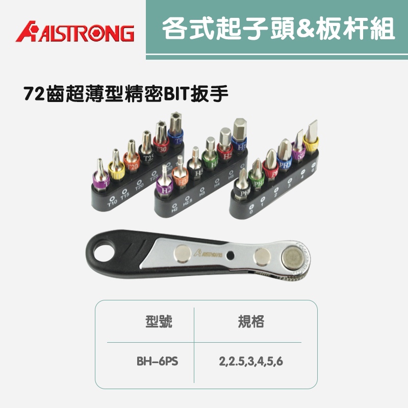 各式起子頭板桿組BITS-19/BIT-RW09/MTL-028-RW/BITS-008 | 蝦皮購物