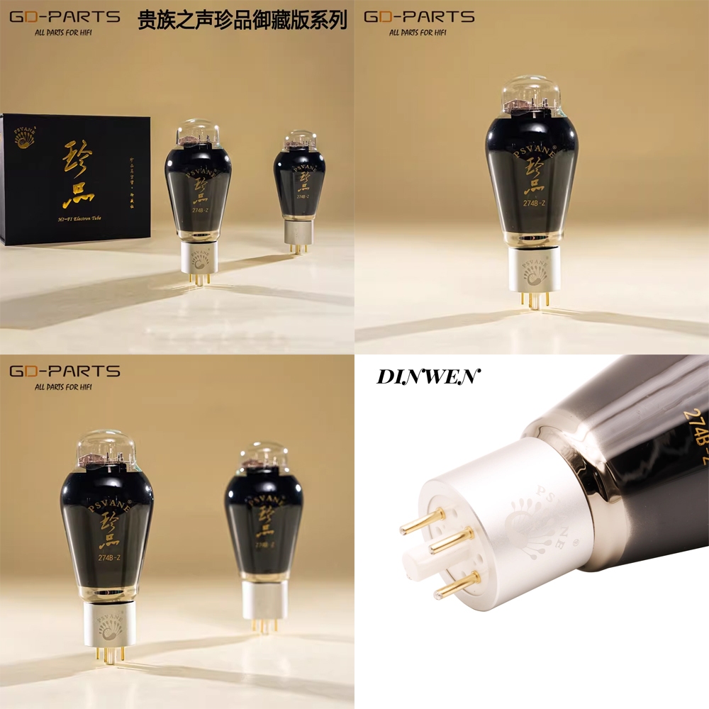 5Cgo【發燒友】PSVANE貴族之聲珍品禦藏版274B-Z整流真空管整流真空管直