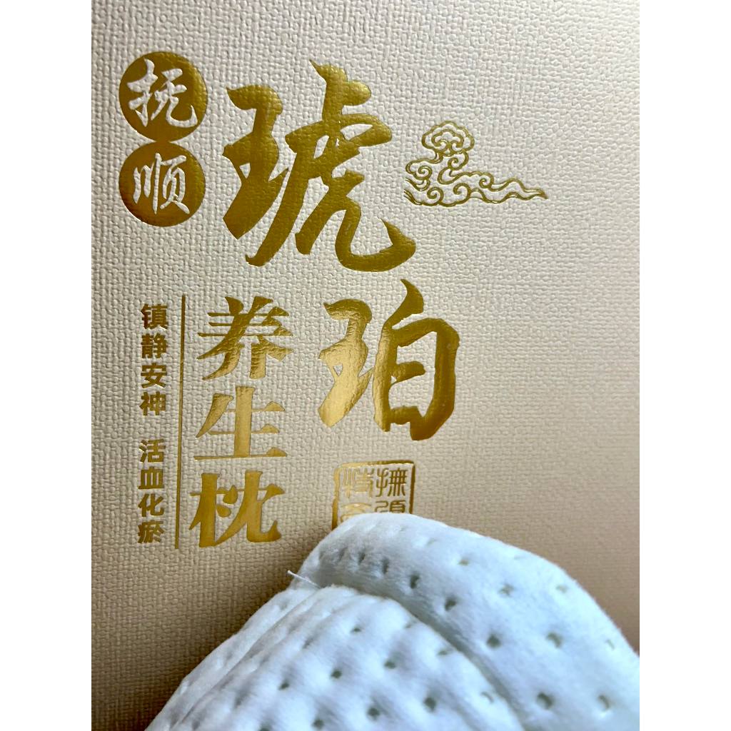 琥珀健康助眠枕
