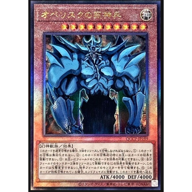 遊戲王三幻神浮雕qccu-jp200,qccp-jp199,qccp-jp200 翼神龍/天空龍/巨
