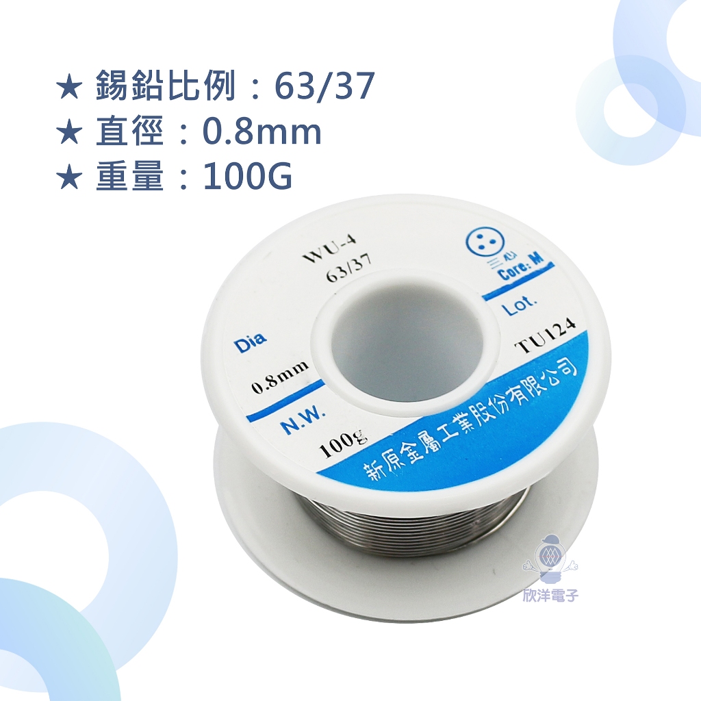 焊錫 100G 0.8mm 1mm 1.2mm 63% 台灣製造 新原 錫絲 錫線 錫條 銲錫 適用於烙鐵 焊接 電路 | 蝦皮購物