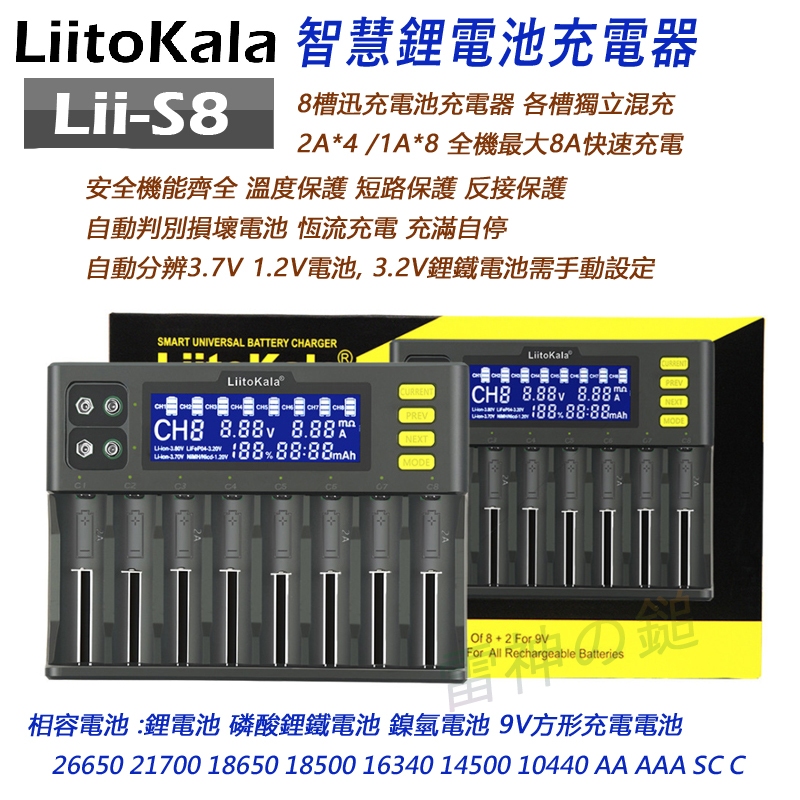 LiitoKala Lii-S8 8槽快速液晶顯示智能電池充電器可充21700 26650