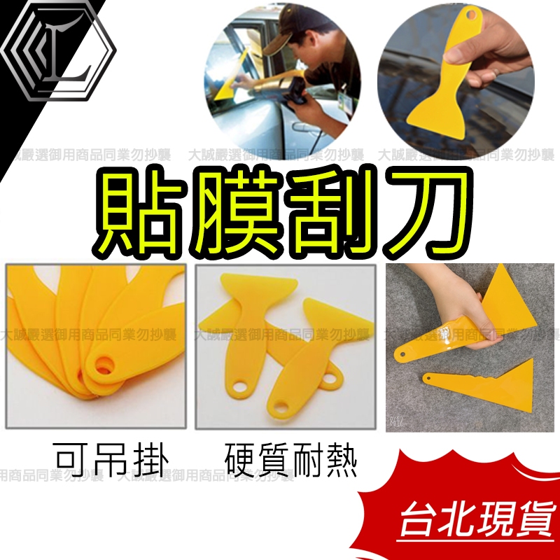【台北12H出貨】刮刀 壁紙刮刀 貼紙刮刀 塑膠刮刀 刮片填縫刮刀 貼模神器 貼膜工具 貼膜刮板 | 蝦皮購物