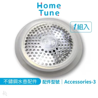 Home Tune家音 不鏽鋼水壺替換濾網墊圈｜水壺配件316不鏽鋼濾網防漏墊圈矽膠擋水墊片1組入