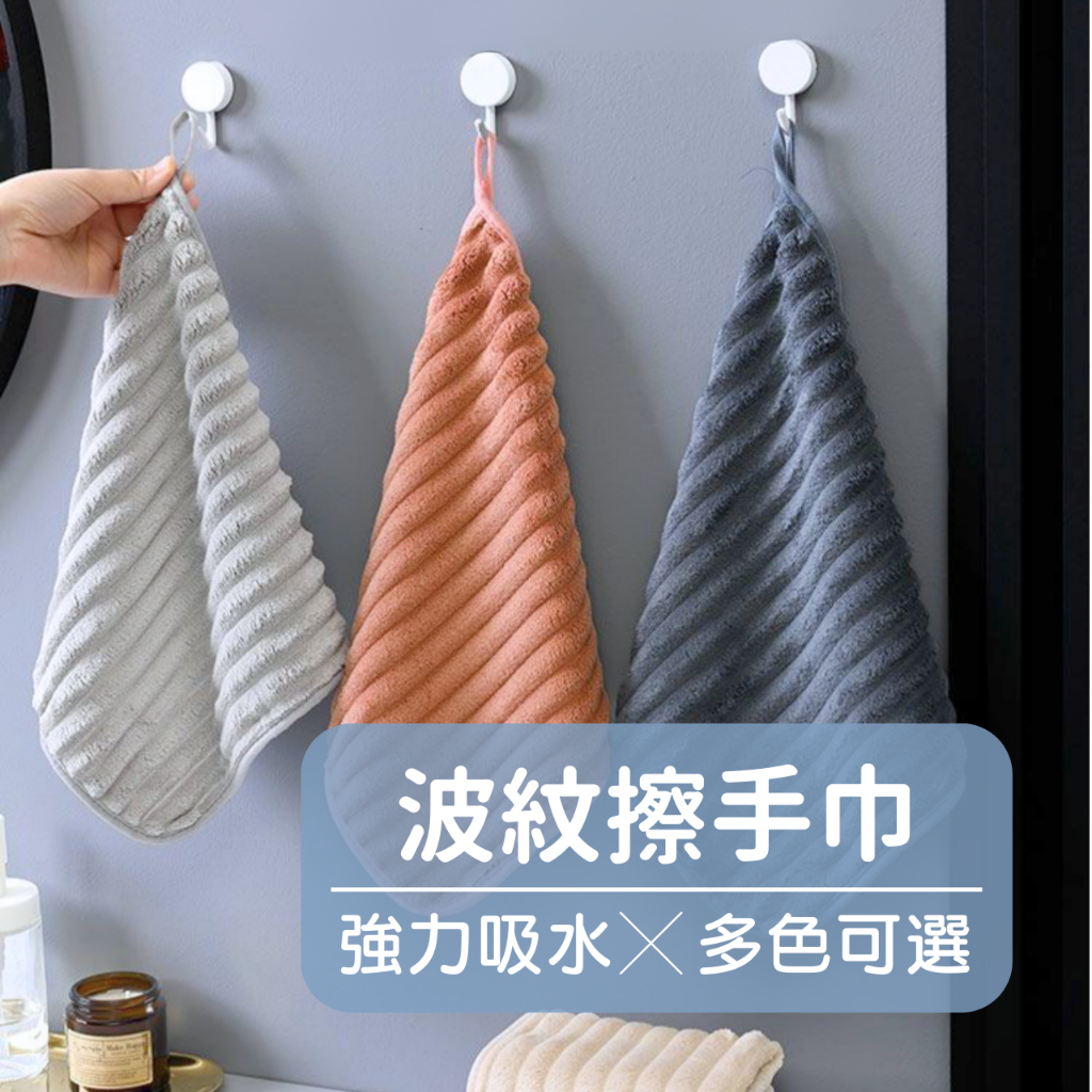 2081 store｜波紋擦手巾 5色可選 擦手巾 可愛擦手巾 吸水擦手巾 擦手布 造型擦手巾 擦手毛巾 方巾 | 蝦皮購物