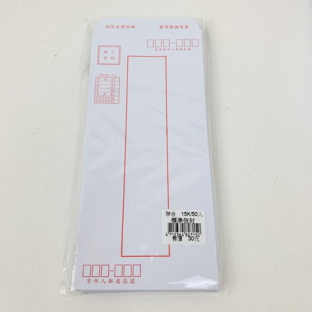 聯合紙品 15K 信封 信封袋 標準信封 50入 200入 郵寄信封 郵寄 印刷品 平信 限時 寄信 薪資袋 薪水袋 | 蝦皮購物