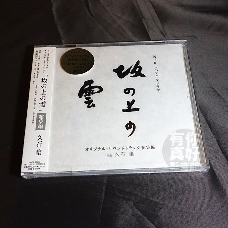 代購) 全新日本進口《坂上之雲日劇総集編》CD [日版] 原聲帶OST 久石讓