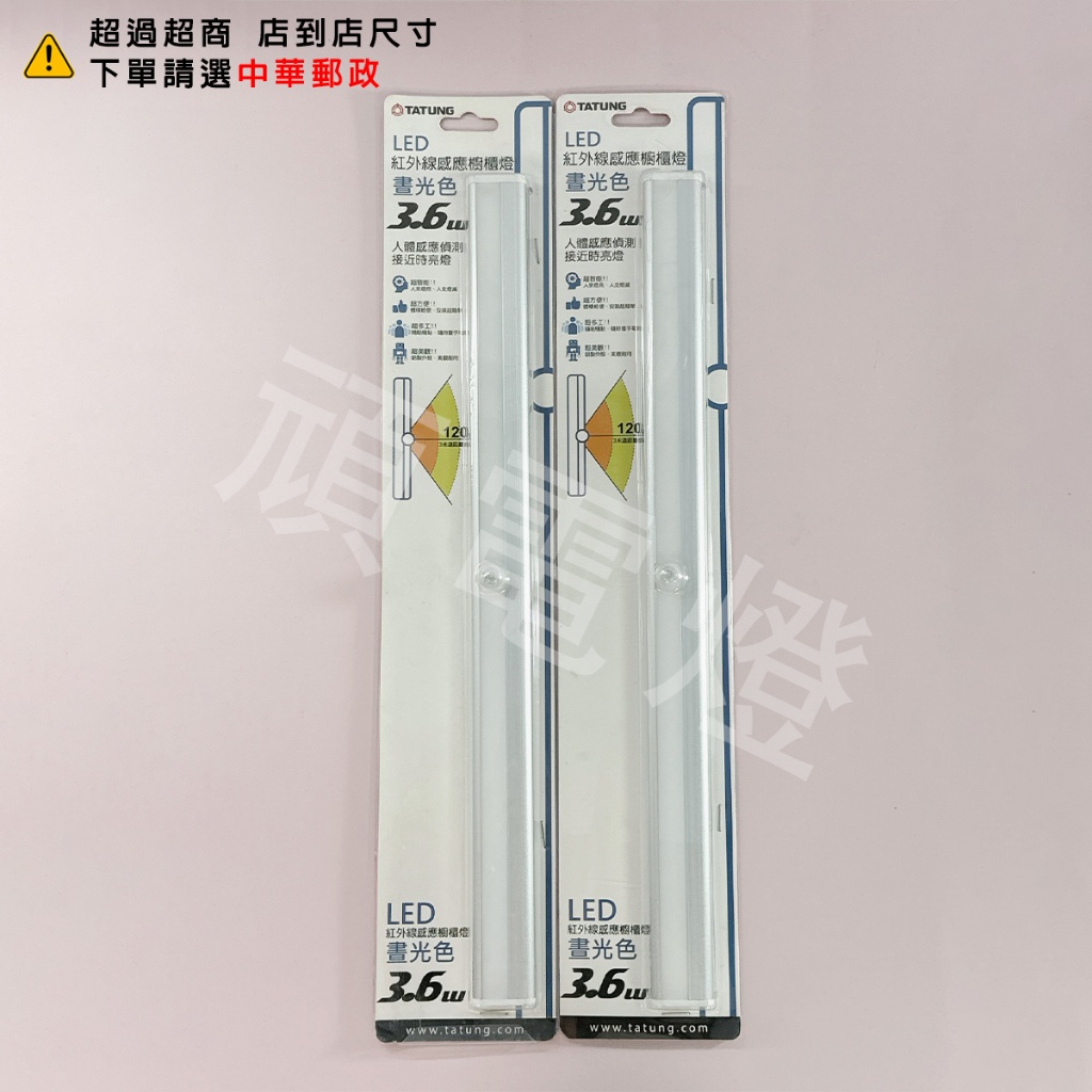 大同】LED紅外線人體感應櫥櫃燈/智能感應燈手持使用4號電池1.5w 20cm/3.6w 40cm | 蝦皮購物