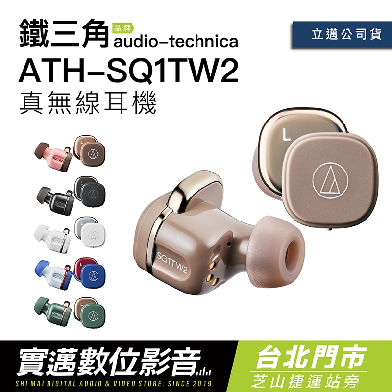 【士林門市預約試聽享優惠】Audio-Technica 鐵三角 真無線藍牙耳機 ATH-SQ1TW2 入耳式 通透 | 蝦皮購物