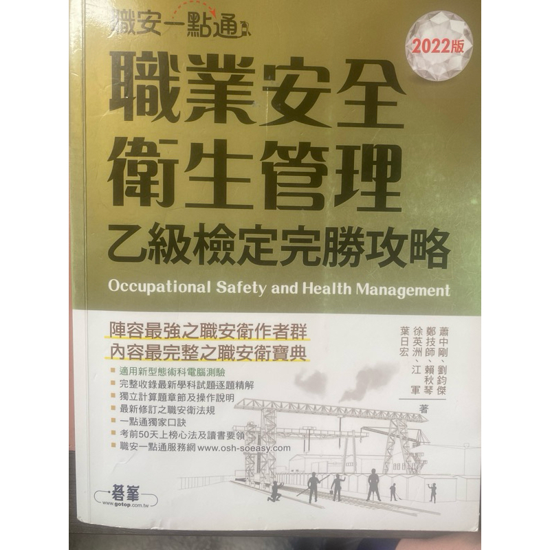 職安乙級一點通2022版 2023.3.28已通過故售出 | 蝦皮購物