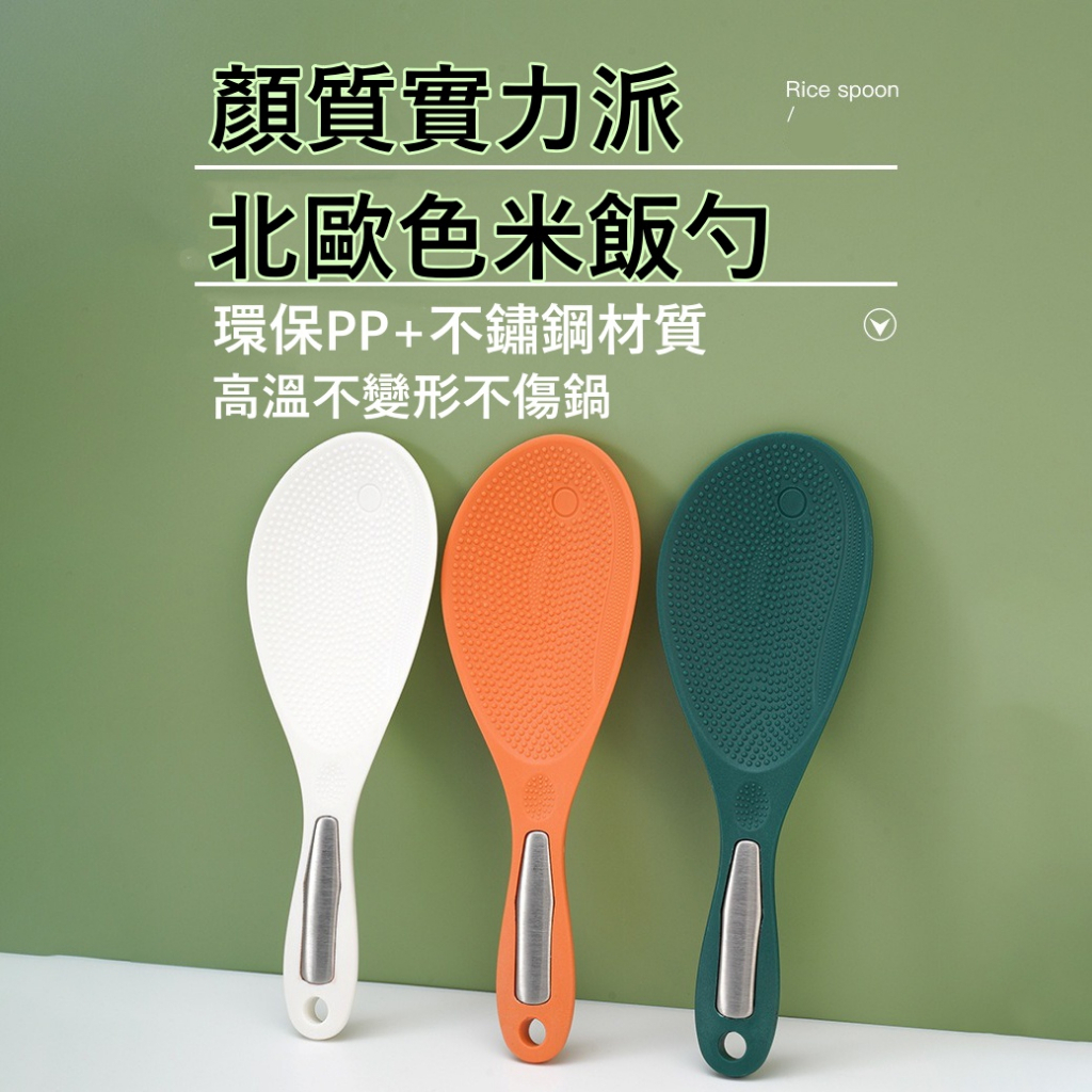 台灣現貨 新品嘗鮮價＋快速出貨曲線造型飯勺 不沾黏飯勺 不鏽鋼飯勺 環保飯匙 造型飯勺 飯匙 可愛飯勺 卡通飯鏟 飯勺 | 蝦皮購物