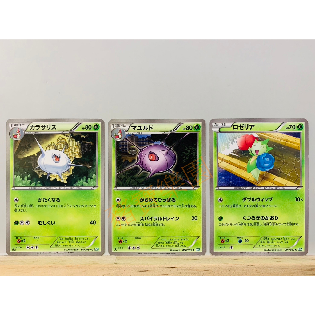 【豬寶樂園】 PTCG 日版 絕版 寶可夢卡牌 BW 神奇寶貝卡 甲殼繭 盾甲繭 毒薔薇 寶可夢中心 日文版 桌遊 草系 | 蝦皮購物
