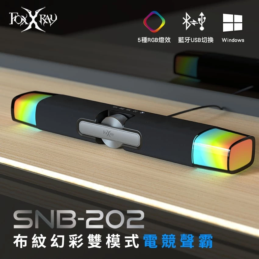 FOXXRAY FXR-SNB-202「布紋幻彩」電競聲霸全解析｜千元桌搭，有 RGB 有藍牙，值得買嗎？