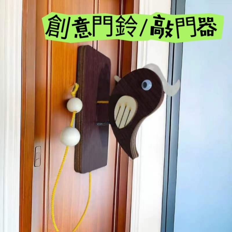 現貨2024創意敲門提醒器 門鈴 小鳥造型敲門 | 蝦皮購物