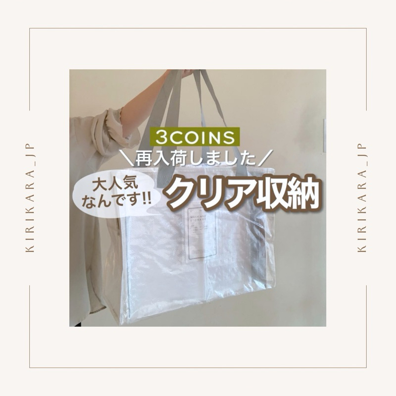 《日本代購》 3COINS行李袋 透明收納系列 旅行袋 …