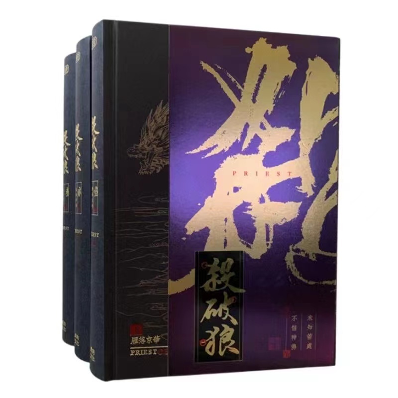 殺破狼繁體黑金版 贈品豐富殺破狼簡體無刪減版全套3冊 小說 蝦皮購物