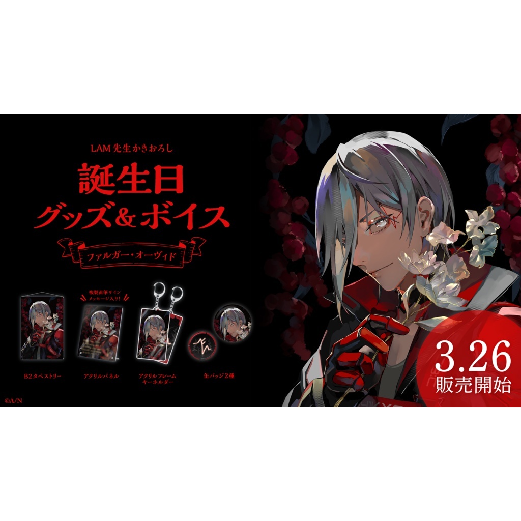 1.0】NIJISANJI EN Fulgur Ovid 生日ファルガー・オーヴィド誕生日2023