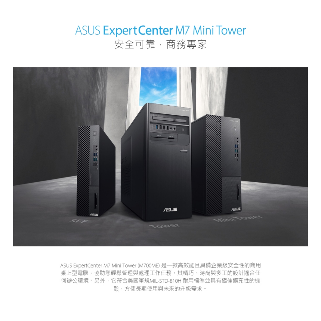 ASUS 華碩ExpertCenter M7 Mini Tower M700ME 系列商用桌上型