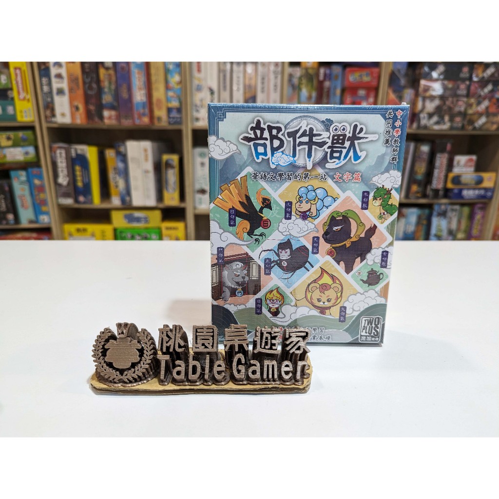 【桃園桌遊家】部件獸 radical monster 華語文學習 108課綱 繁體中文版『正版桌遊』 | 蝦皮購物