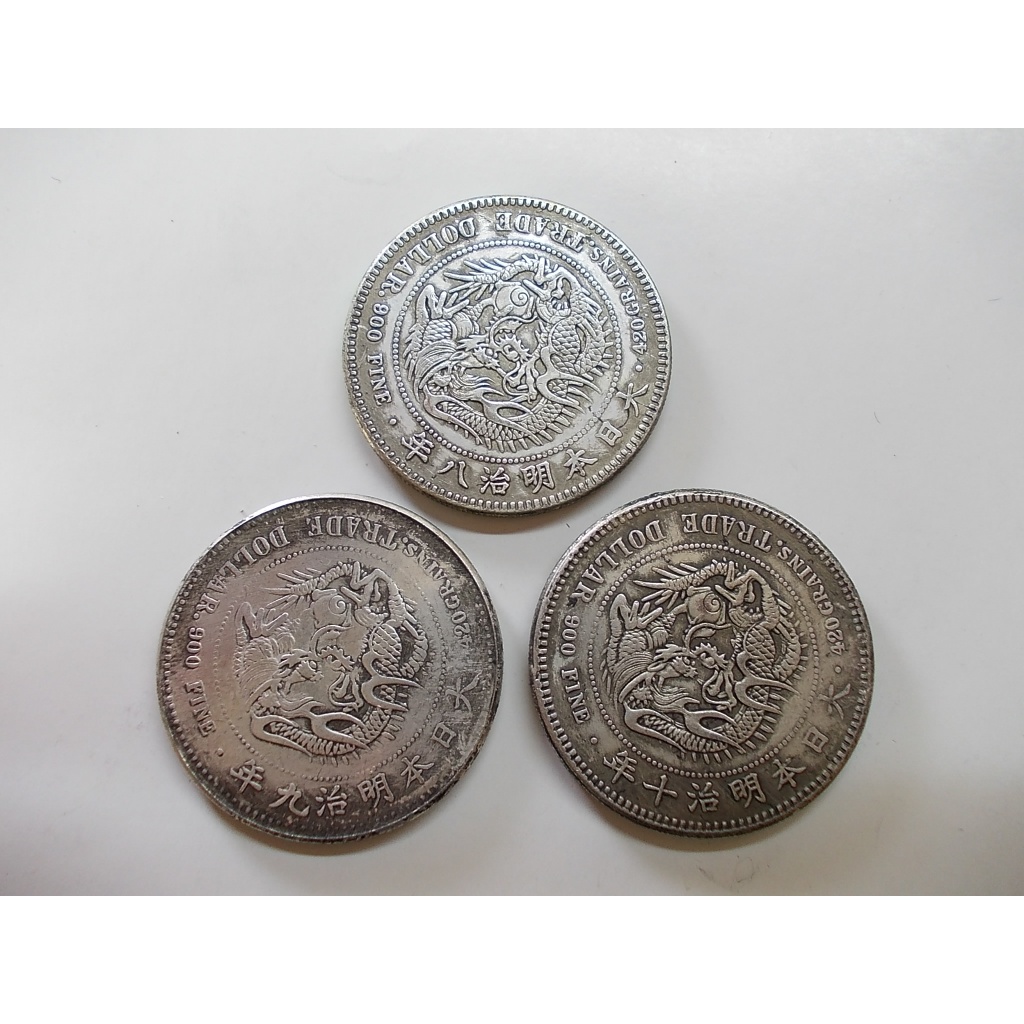 采鑫坊】日本龍銀~大日本-明治八年+明治九年+明治十年-貿易銀~不吸磁
