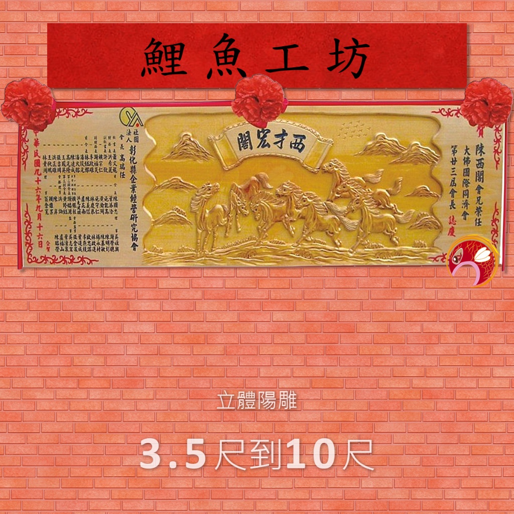 【匾額】3.5尺到10尺 寺廟,送禮,宮匾,木匾,牌匾,開業,開幕,賀禮,升遷,退休,榮任會長,生日,招牌製作,結婚送禮 | 蝦皮購物
