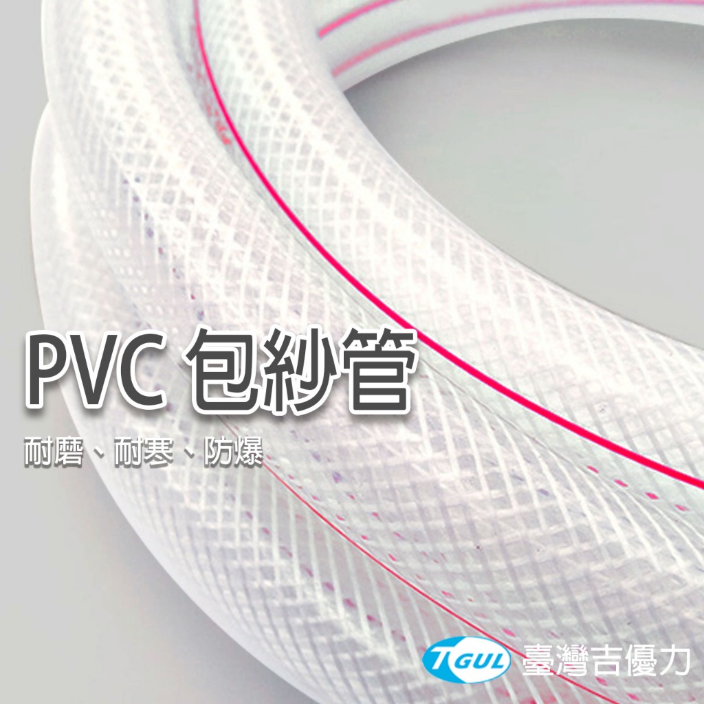 PVC包紗管 3分 4分 、PVC水管、包紗水管、夾紗水管、耐凍管、PVC管、水管、園藝水管、清潔水管、防爆水管、防爆管 | 蝦皮購物