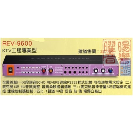 曜暘~【ECHOPART】REV-9600 專業型麥克風迴音混音器六段迴音