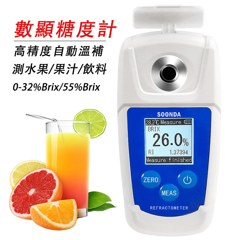 數顯糖度計 水果測糖儀  西瓜水果飲料 果汁 啤酒糖度測量儀檢測儀