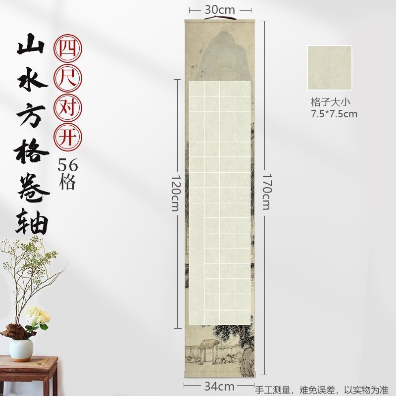 免裝裱宣紙卷軸空白畫軸掛畫書法作品紙毛筆字展示山水畫宣紙巻軸創作紙