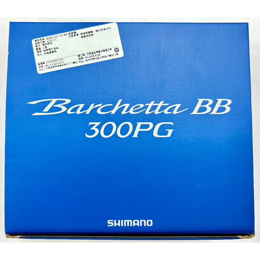 SHIMANO BARCHETTA BB 300HG/PG 右手船釣海水液晶顯示捲線器代理商公司