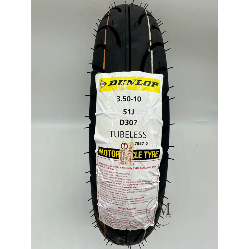 Mm. DUNLOP 登祿普D307 350-10 熱熔胎/輪胎| 蝦皮購物