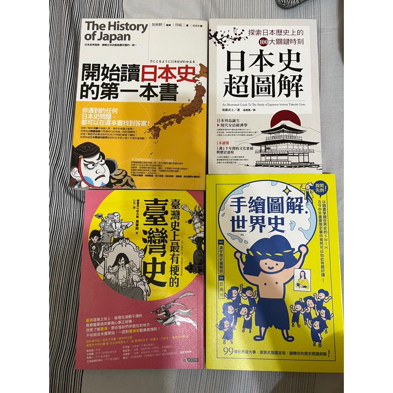 開始讀日本史的第一本書 日本史超圖解 史上最有梗的台灣史 手繪圖解世界史 可單售 | 蝦皮購物