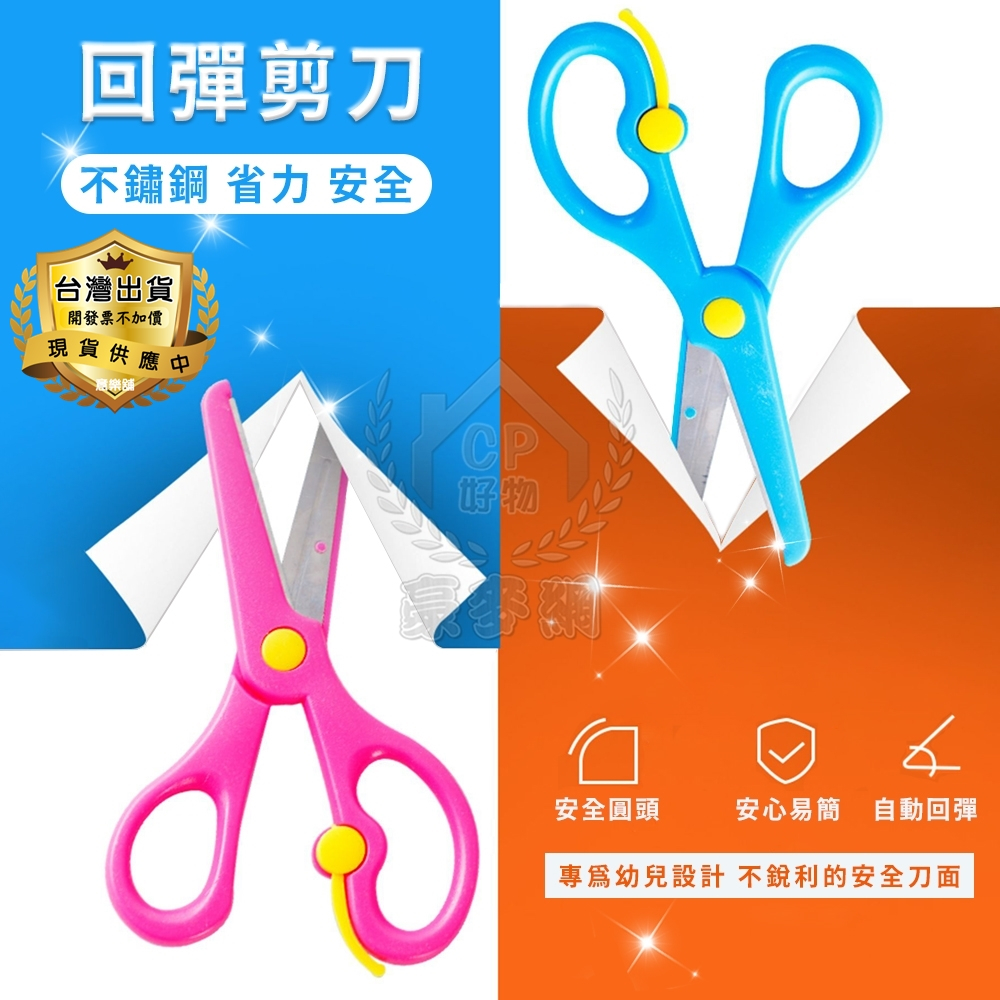【安全剪刀】兒童安全裁紙剪刀 回彈剪刀 幼兒園剪紙刀 美勞剪刀 學習剪刀☆意樂舖☆ | 蝦皮購物