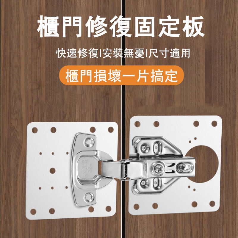 台灣現貨 鉸鍊修復固定片 合頁固定板 合頁修復固定板 鉸鏈安裝板 鉸鏈孔修復神器 櫃門鉸鏈修復板 | 蝦皮購物