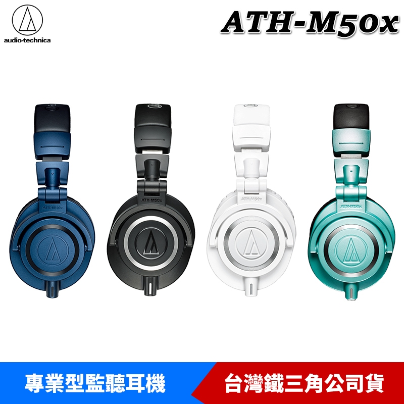 Audio-Technica鐵三角ATH-M50X｜優惠推薦- 蝦皮購物- 2024年5月