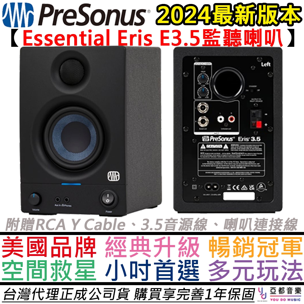 PreSonus 耐難い Eris E3.5 プレソナス エリス え3.5スピーカー