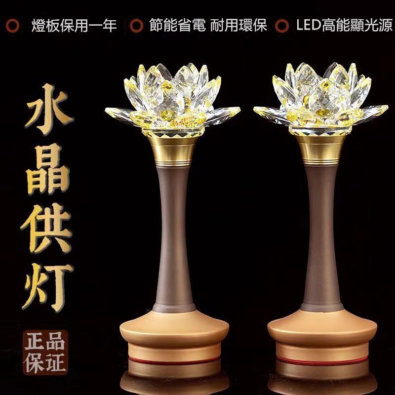 供佛燈 七彩水晶蓮花燈 神明桌水晶燈 蓮花燈LED 神明燈led 公媽燈 招財燈 財位燈 財神神臺燈插電充電電壓110V | 蝦皮購物