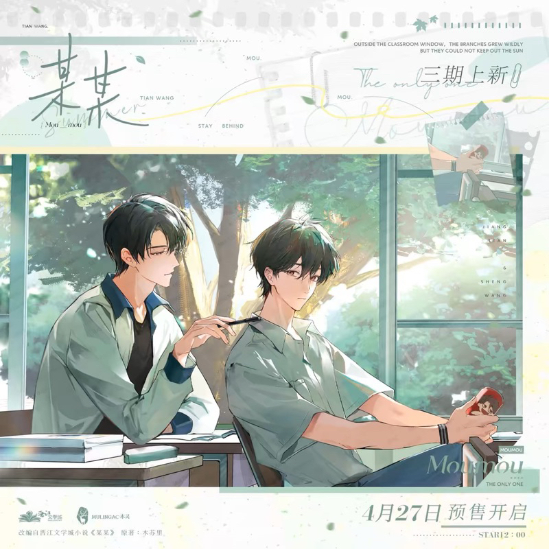 《原耽｜《某某》 三期周邊｜木靈｜江添盛望｜小說｜盛夏〉 | 蝦皮購物
