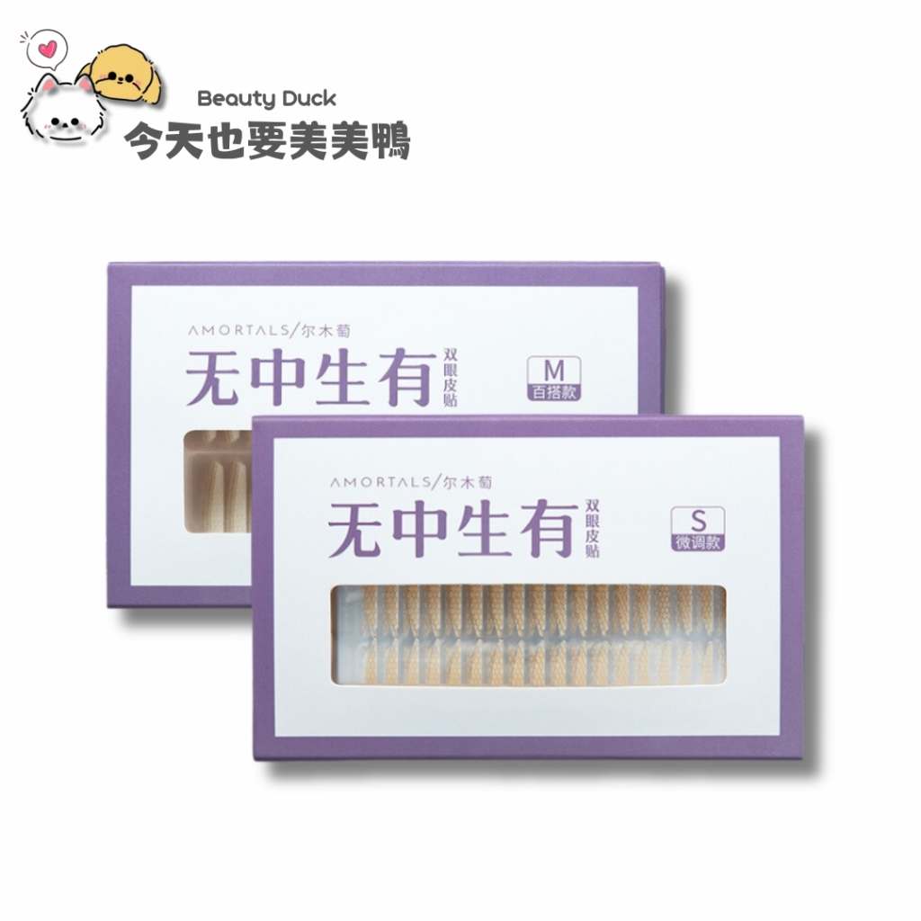 爾木萄 AMORTALS 蕾絲雙眼皮貼 S/M/L -【美美鴨旗艦店】台灣現貨 | 蝦皮購物