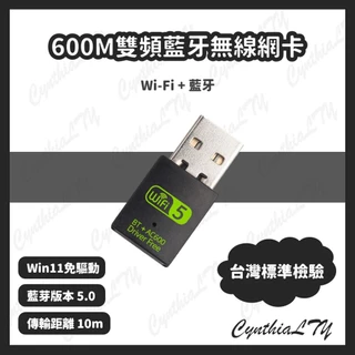 【600M雙頻藍牙無線網卡】USB無線網卡 藍牙 雙頻 Wi-Fi 2.4g 5g 即插即用 網卡 AC600 AP功能