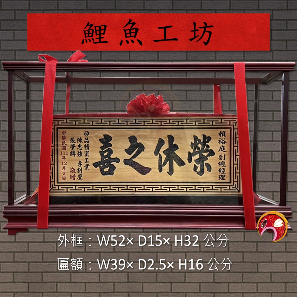 【玻璃櫥】文字客製,迷你木匾,創意木匾,宮廟過年節慶擲爻獎品,當選主任委員,爐主,禮物,指揮官,執行長,財務長退休紀念品 | 蝦皮購物