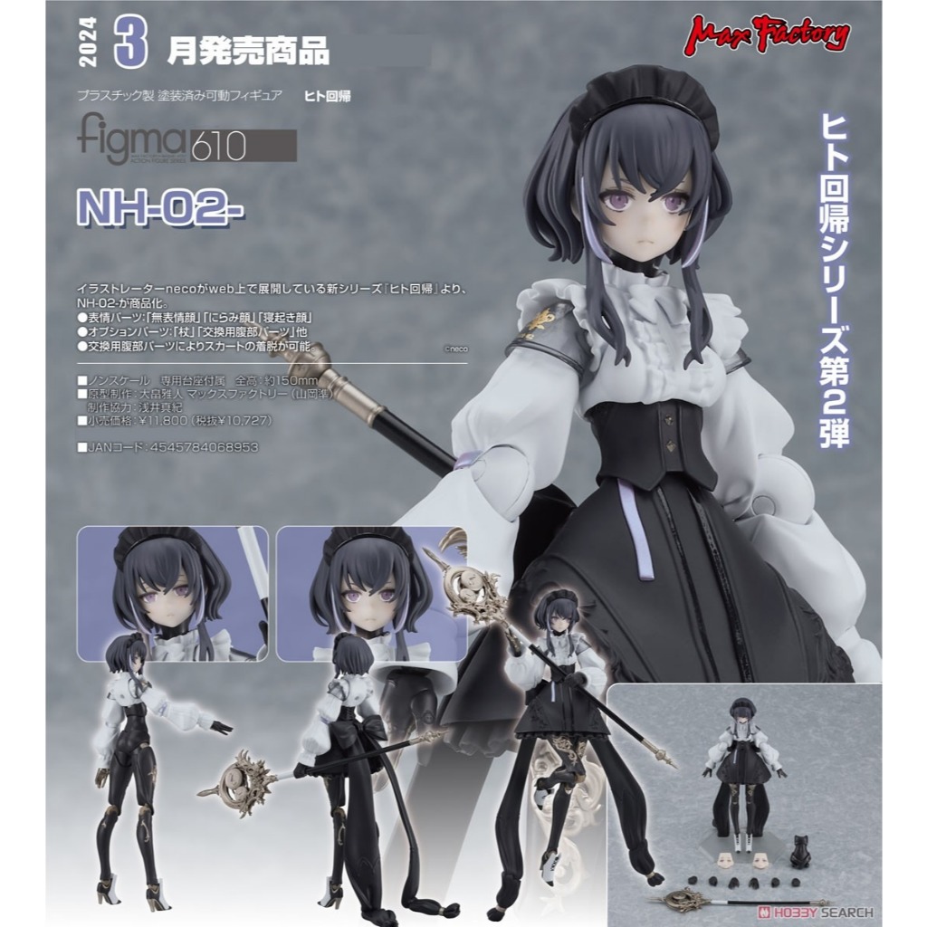 全新正版現貨GSC figma 610 NH-02- 人類回歸系列繪師neco | 蝦皮購物