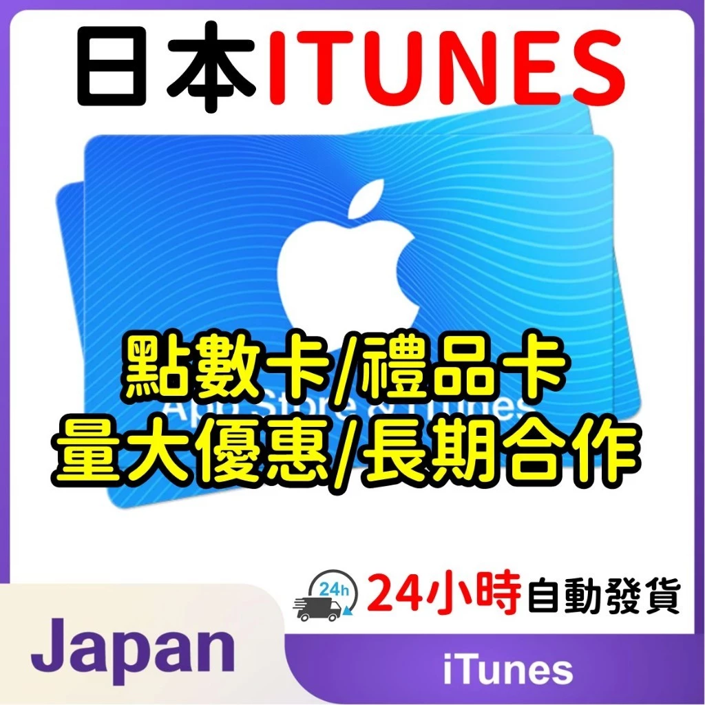 【街口 】 Itunes卡   Gift Card 蘋果 點 數 Apple 筆記本 庫克 賈伯斯 蛋