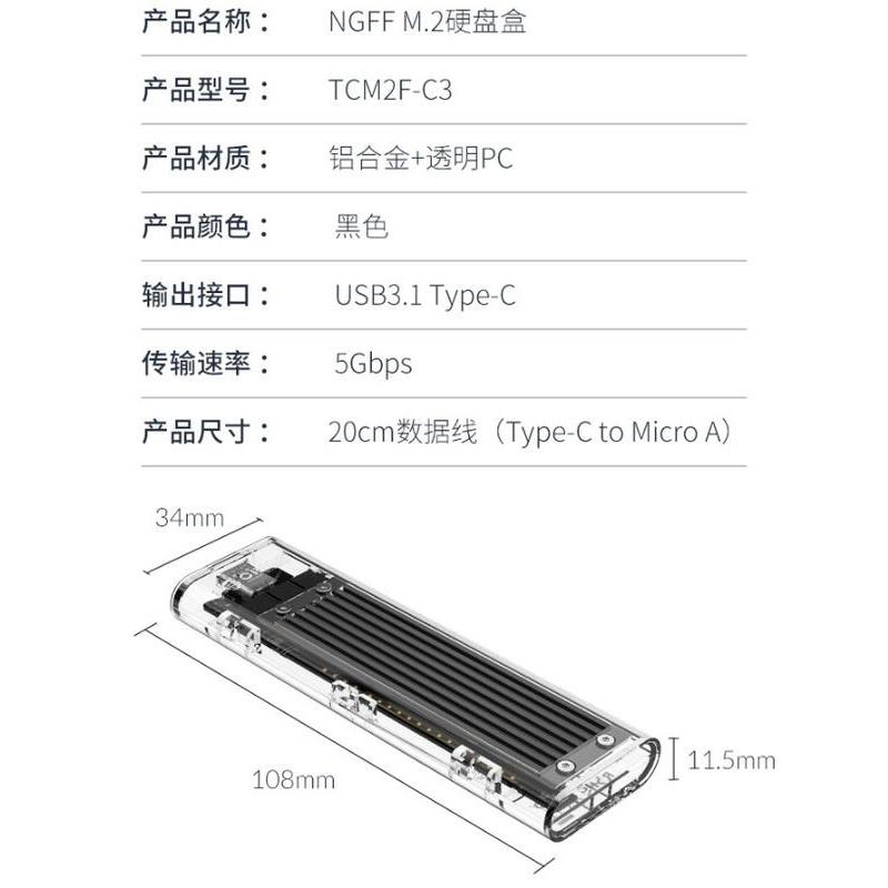 台灣現貨 ORICO SATA NGFF 轉接盒 5Gbps 黑色 TCM2F-C3 m.2 usb3.1 外接硬碟盒 | 蝦皮購物