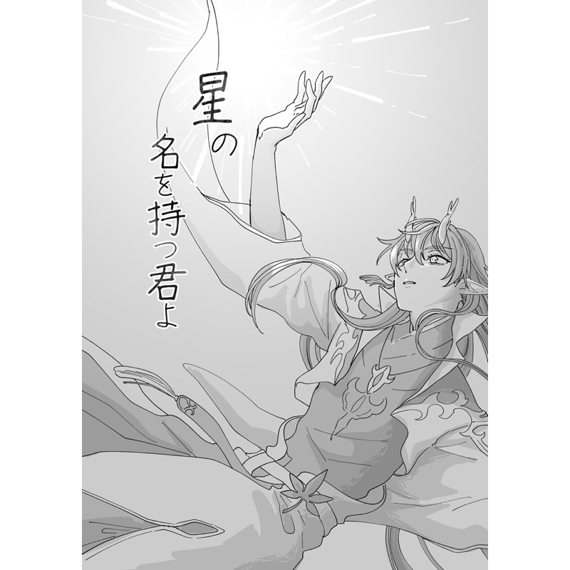 崩壞 星穹鐵道 星鐵 崩鐵 同人誌 漫畫 刃丹 刃恆 應楓 同人本 刃 丹恆 丹恒 丹楓 飲月 應星 刃恒 ゆず胡椒 | 蝦皮購物