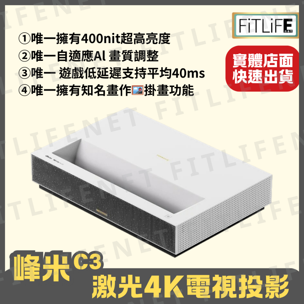 【下殺79折】超越 LS800、FORMOVIE THEATER C3 五萬元CP值第一激光電視投影電視超短焦投影機預購 | 蝦皮購物