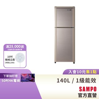SAMPO聲寶 140L 經典系列定頻雙門冰箱-晶鑽金 SR-C14Q(Y9)-含基本運送+安裝+回收舊機